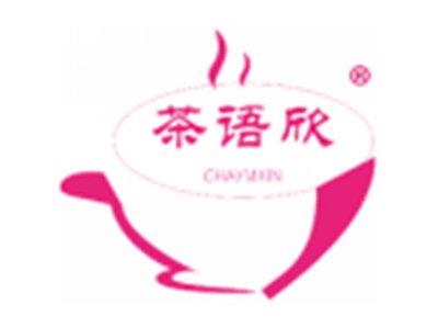 茶语欣