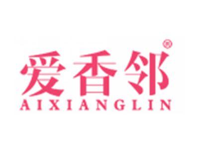 爱香邻AIXIANGLIN