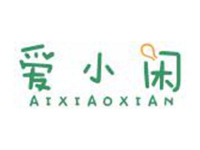 爱小闲