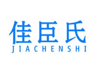 佳臣氏