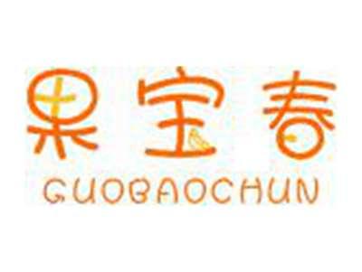 果宝春