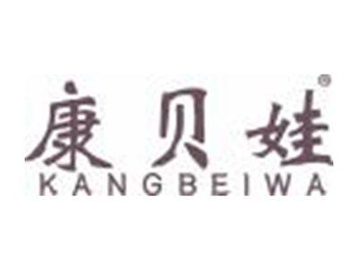 康贝娃