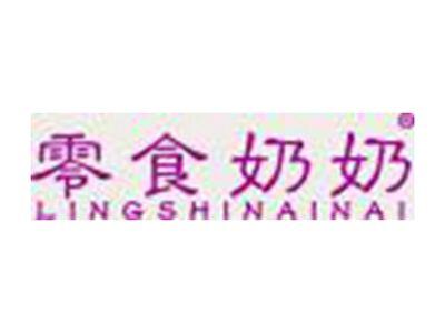 零食奶奶