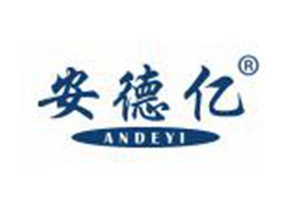 安德亿