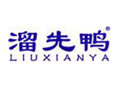 溜先鸭