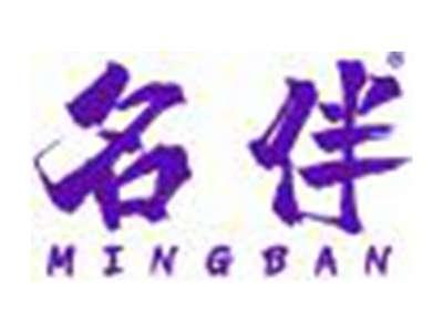 名伴