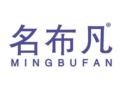 名布凡