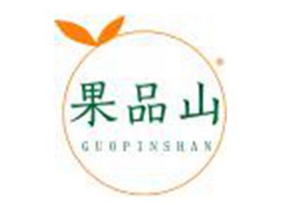 果品山