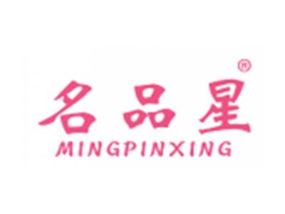 名品星