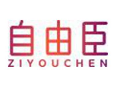自由臣ZIYOUCHEN