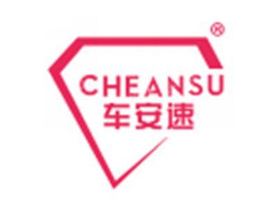 车安速