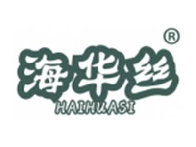 海华丝