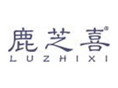 鹿芝喜