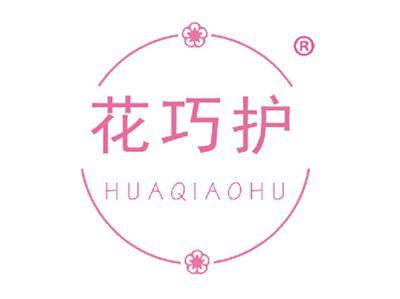 花巧护