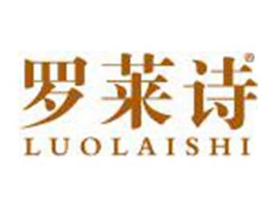 罗莱诗