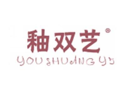 釉双艺
