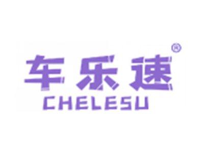 车乐速