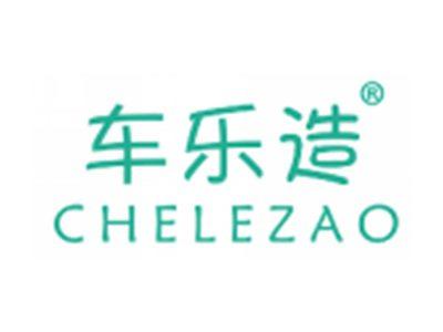车乐造