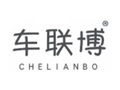 车联博