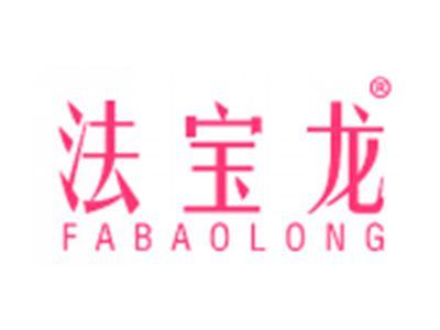 法宝龙