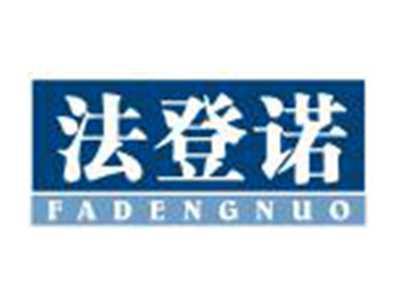 法登诺