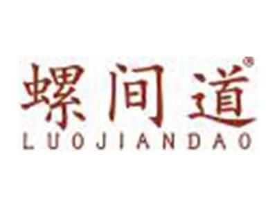 螺间道