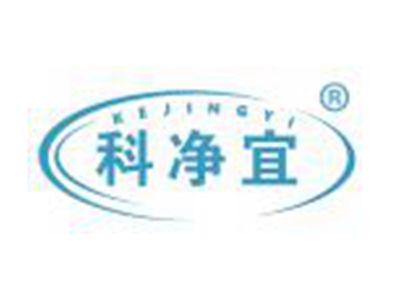 科净宜