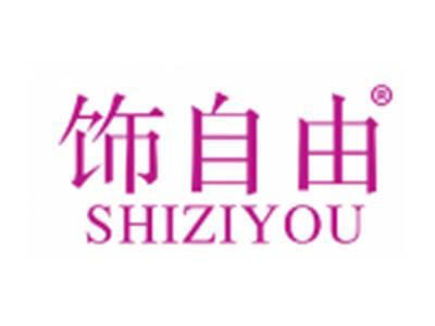 饰自由