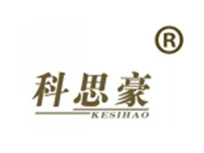 科思豪
