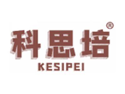 科思培