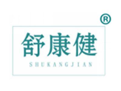 舒康健