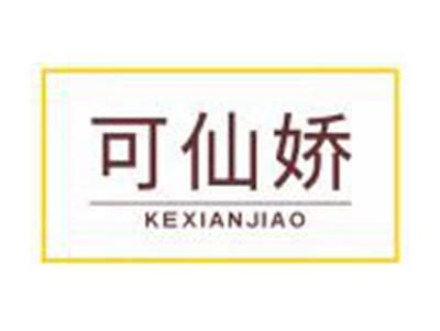 可仙娇