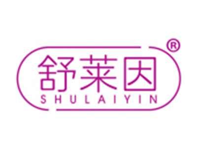 舒莱因
