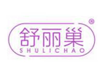 舒丽巢