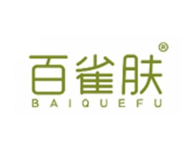 百雀肤