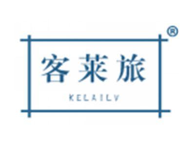 客莱旅