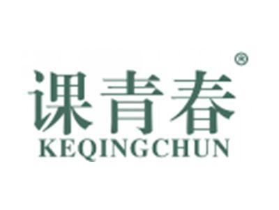 课青春