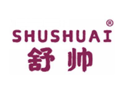 舒帅