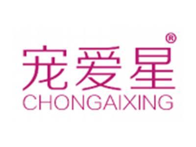宠爱星