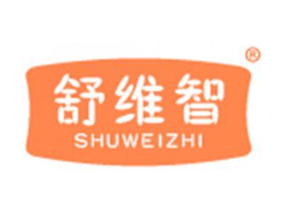 舒维智