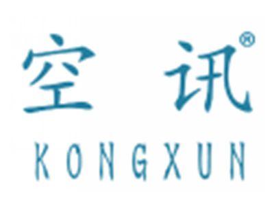 空讯
