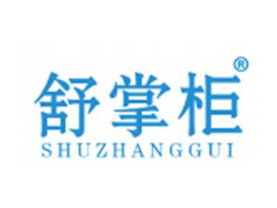 舒掌柜