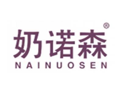 奶诺森