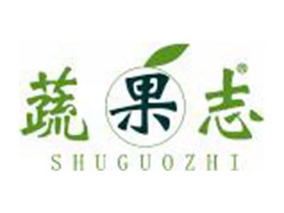 蔬果志