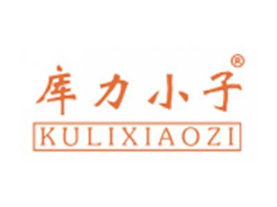 库力小子