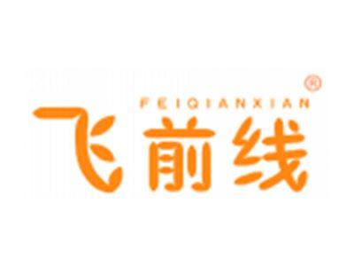 飞前线