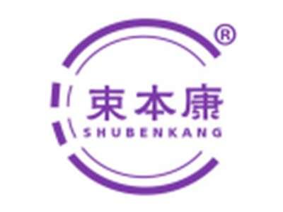 束本康