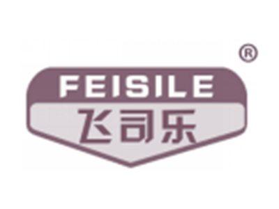飞司乐