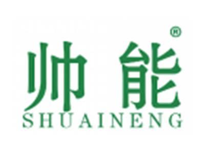 帅能