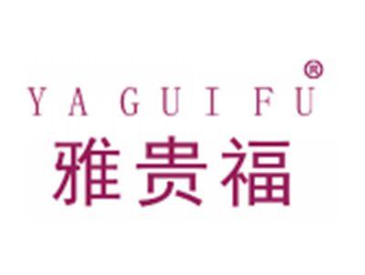 雅贵福
